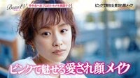 河北麻友子出演『BeauTV ～VOCE』今やるべきプロのトキメキ美容テク