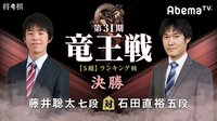 竜王戦 - 第31期 - 第31期 竜王戦 5組 ラン...