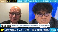 「あさま山荘事件」から半世紀…元兵士に聞く「連合赤軍」「山岳ベース事件」