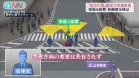意思疎通欠き発砲1.2秒前まで後方警戒者“ゼロ”