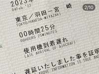 笠井信輔『またまた、交通トラブル発生‼️九州宮崎❶』