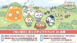 A Chiikawa Pocket Pop-Up Event, Previously Held in Tokyo and Osaka, Arrives in Taiwan! Scheduled to Start on July 1 (Tuesday)