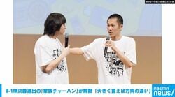 M-1準決勝進出コンビ「家族チャーハン」解散 理由は「大きく言えば方向の違い」