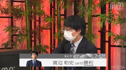 渡辺和史五段、覚醒の3連勝 2期連続名人挑戦者を圧倒「実力以上のものが出た」／将棋・ABEMA師弟トーナメント