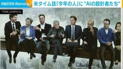 米タイム誌「今年の人」に“AIの設計者たち”