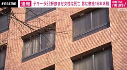 テキーラ32杯飲ませ女性は死亡 男に懲役16年求刑