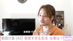 バイト掛け持ち→億万長者 “15億円”を手にした前田けゑの逆転人生「血の繋がってないおばあちゃんの家に養子入り」