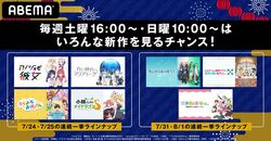 夏アニメ7作品を一挙放送！『メイドラゴンS』『うらみちお兄さん』『カノかの』『魔法科』など、毎週土日にABEMAにて