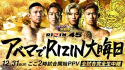 【全試合結果・速報中】堀口恭司vs.神龍誠、完全決着!! RIZIN.45（ライジン45）