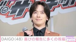 “子どもたちの姿を公開”北川景子の夫・DAIGO「幸せです！」誕生日を迎え芸能界やファンから多くの祝福
