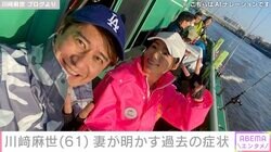 川崎麻世の21歳年下妻・花音さん「過呼吸やパニック障害も持っていた」「可哀想だった」夫の様子を明かす