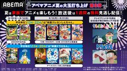 『映画クレヨンしんちゃん』『映画ドラえもん』の“傑作選”を毎日無料放送！テレビアニメシリーズ全60エピソードの無料配信も