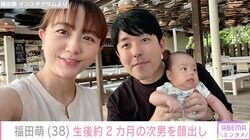 オリラジ中田＆福田萌、生後約2カ月の次男を顔出し「ママ似ですね」「幸せたっぷりなスリーショット」と話題に