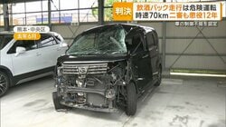 飲酒し時速70kmバック走行　2審も「危険運転」　元ホストに懲役12年