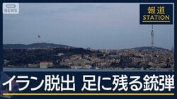 立場により異なる“正義”戦火の祖国に帰る人々の思い…隣国に映るイランの“現実”