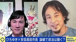 ひろゆき氏＆広島・安芸高田市長と議論 情報発信で政治が変わる？ 議会＆メディアと戦い続けるワケ