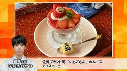 藤井聡太王将は“いちごさん”のムース、菅井竜也八段は佐賀みかんジュース 地元産おやつに「美味しそうねえ」「うまそ！」の声