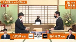 佐々木慎七段－八代弥七段 対局開始 勝者は午後7時からもう一局／将棋・叡王戦