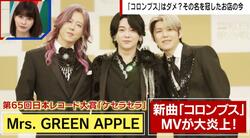 ミセスMVの炎上騒動が飛び火？曲名と同じ「コロンブス」を冠した店舗社長が胸中を明かす「ヤベェな…とは思っちゃう」