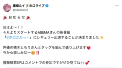 VTuber・鷹嶺ルイ＆声優・楠木ともり、新番組『ホロごえっ！』での激アツ共演に「超ドリームカード」の声