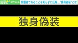 「鈴木紗理奈さん、謝罪しないで」…“独身偽装”被害に遭い出産までした女性「不倫と言わないで！ 性被害だ」