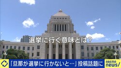 なぜ選挙に行かないの？EXIT兼近「今に満足している人は行かない」識者は「投票率が1％下がると若年世代は年間5万5000円の損」と警鐘