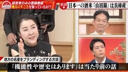 「地方×歴史×機能性」では足りない！ “地方の真のすごさ”を引き出す方法を経営者たちが議論