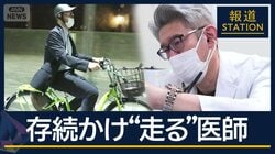 存続かけて“走る医師”都立病院の改革に密着　全国の病院“7割以上が赤字”