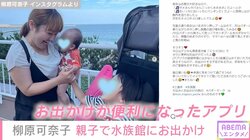 柳原可奈子、障害者手帳がスマホに表示されるアプリを紹介 「さらに便利なお出かけだった」