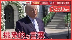 外国人記者が見たイランの“今”　トランプ氏「ホルムズ海峡開放なら2週間攻撃停止」