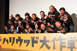 「”お約束”やおなじみのセリフも出てくるので楽しんで」『カメラを止めるな！スピンオフ『ハリウッド大作戦！』試写会