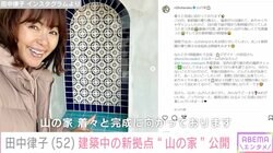 「理想の家になりそーです」田中律子、建築中の新拠点“山の家”を公開「外壁塗装、室内の塗り壁の色の最終チェックなどしてきました」