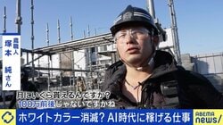 月収100万超のとび職人！稼げる”ブルーカラー”時代「AIに代替されることは100%ない」