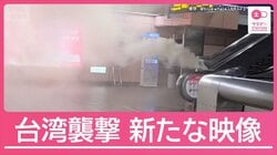 “爆弾”も製造か　台湾14人殺傷事件「犯行計画書」見つかる
