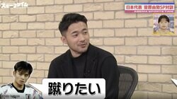 【独占】「めっちゃ難しい、でも面白い」菅原由勢が明かす“偽のサイドバック”の舞台裏と狙いとは？日本代表の新戦術に迫る