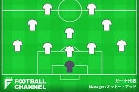 【スタメン速報】ガーナ代表、ポルトガル代表戦先発メンバー発表。アーセナルMFなどが出場