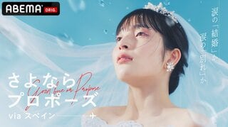 【ABEMA】『さよプロ via スペイン』 5月22日より放送 新見届け人に桜田通＆松村沙友理が就任