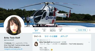 コード・ブルー』戸田恵梨香、凛々しいフライトスーツ姿に「かっこよ