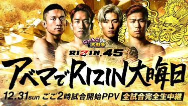 全試合結果・速報中】堀口恭司vs.神龍誠、完全決着!! RIZIN.45
