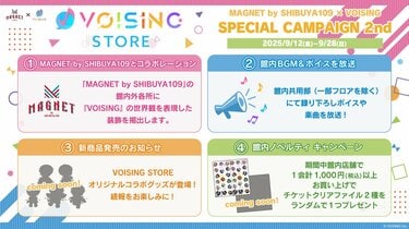 VOISING STORE』、1年間の感謝を込めたスペシャルキャンペーンを開催
