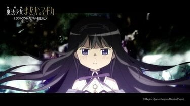 アニメ「まどマギ」暁美ほむらは魔女の運命から救われる？ループを