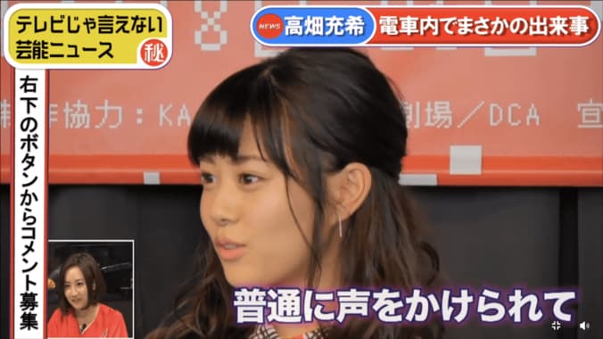 芸能人のナンパ体験　高畑充希は電車で声をかけられて…　 1枚目