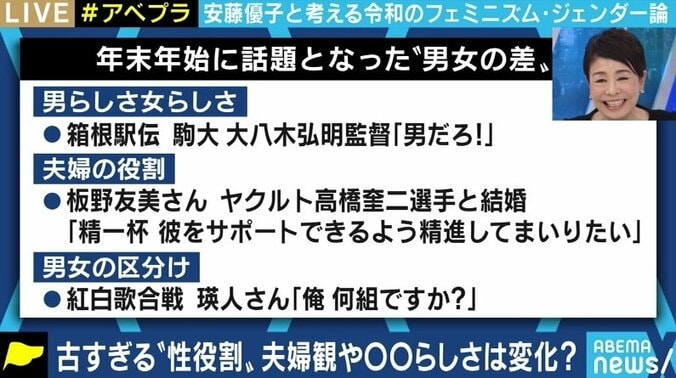 紅白、逃げ恥、箱根駅伝… ジェンダー、ポリコレ、フェミニズムのネット議論にどう向き合う? 5枚目