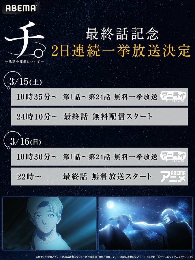 【写真・画像】アニメ『チ。 ー地球の運動についてー』最新・24話までの無料配信が決定！最終話配信当日に一挙放送が実施　7枚目