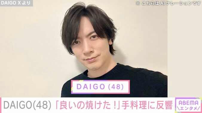 【写真・画像】“大きくなった”子どもたちを公開した北川景子の夫・DAIGO、手作りの一品に反響「最高のパパ」「お料理上手な旦那さん」　1枚目