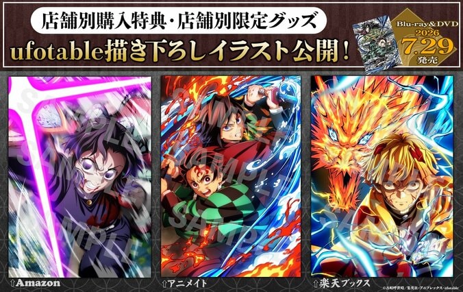 『劇場版「鬼滅の刃」無限城編 第一章』グッズ付き店舗別特典描き下ろし解禁