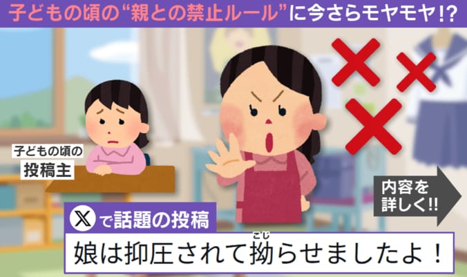 “親の禁止ルール”の末路