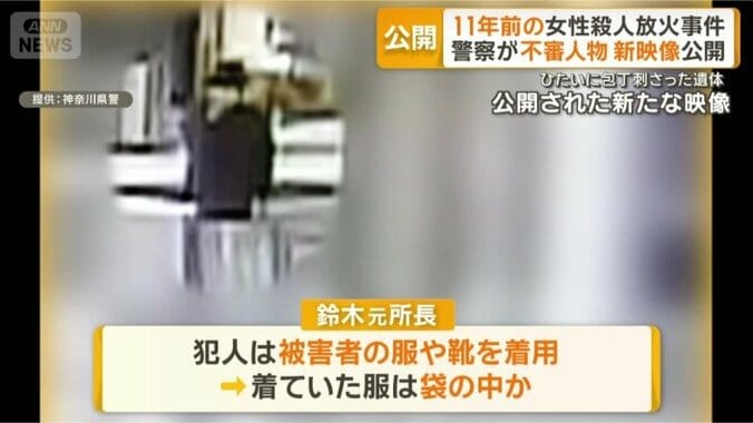 被害者の服や靴に着替えた？