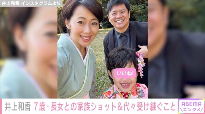 井上和香、娘の七五三のお参りでの家族ショットを公開「祖母と両親も天国から見ていてくれたと思います」 1枚目