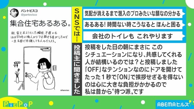 隣人の気配…“集合住宅あるある”を描いたイラストに共感の声続出 「潜入のプロみたいな顔なの分かる」 2枚目